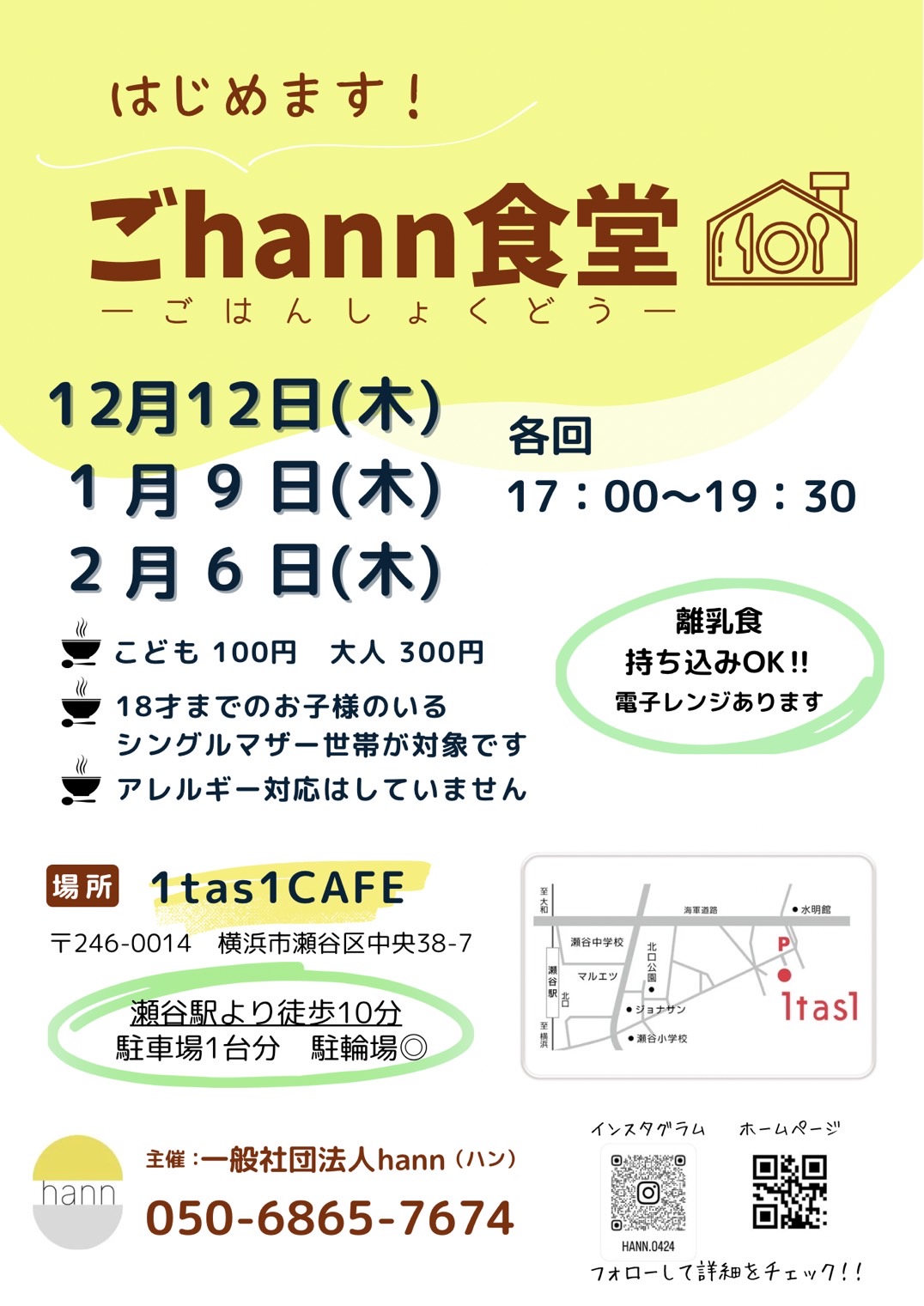 子ども食堂ちらし